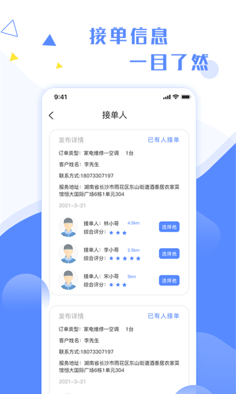 维修小哥v2.8.14截图1