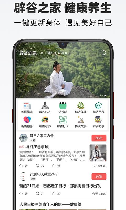 辟谷之家v1.1.8截图5