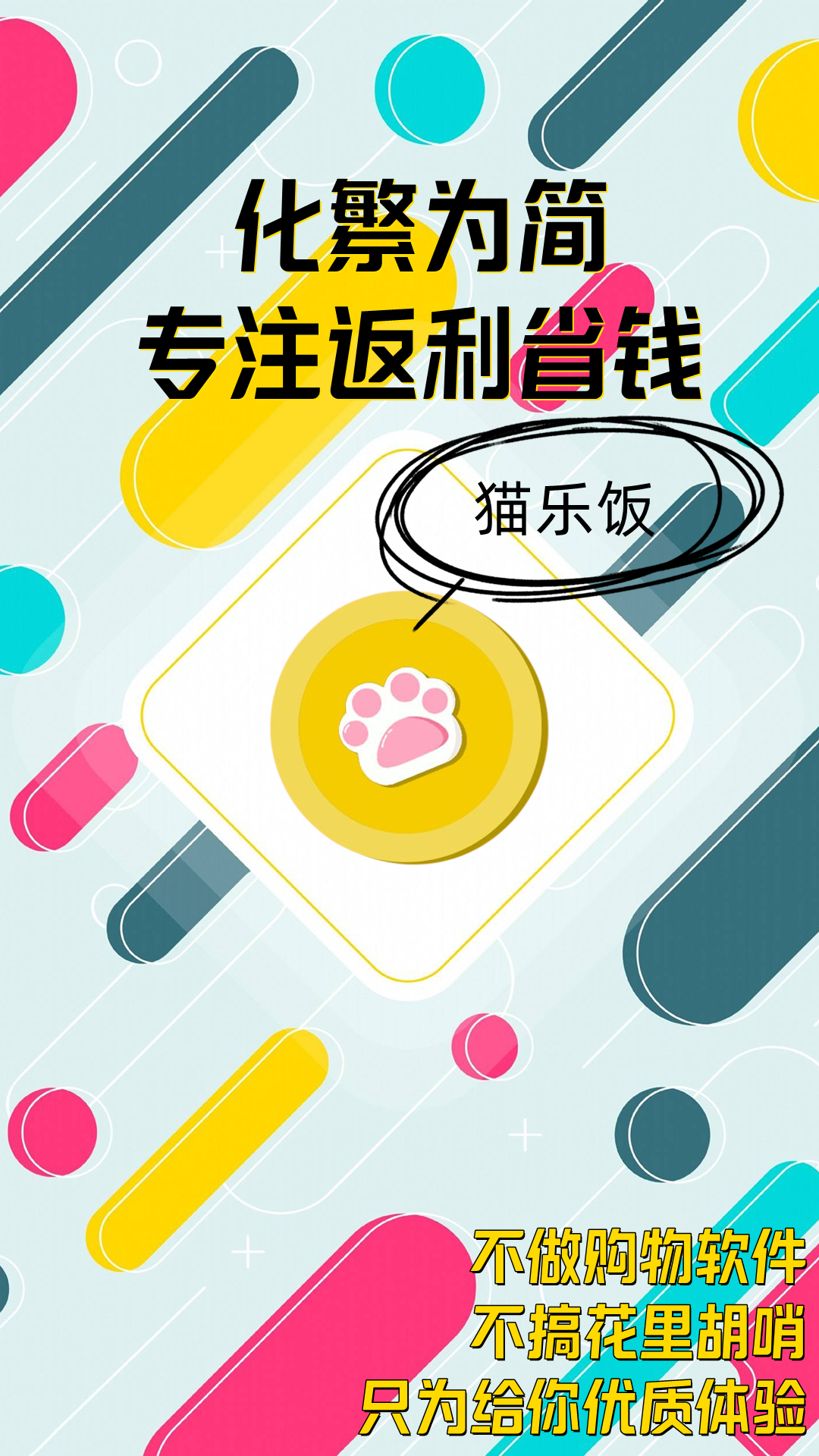 猫乐饭v1.0.8截图4