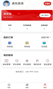 惠易惠截圖