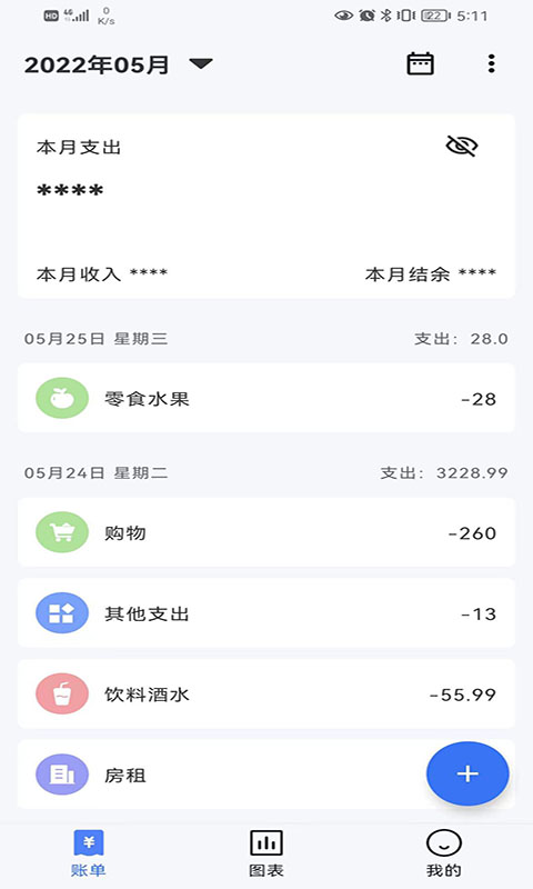 Billbook记账v1.1.5截图4