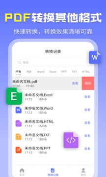 智能PDF转换助手应用截图3