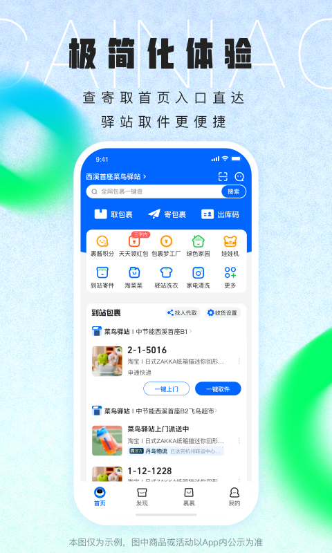 菜鸟v8.7.3截图5