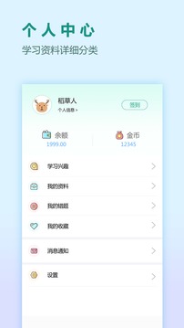 刷題寶典截圖