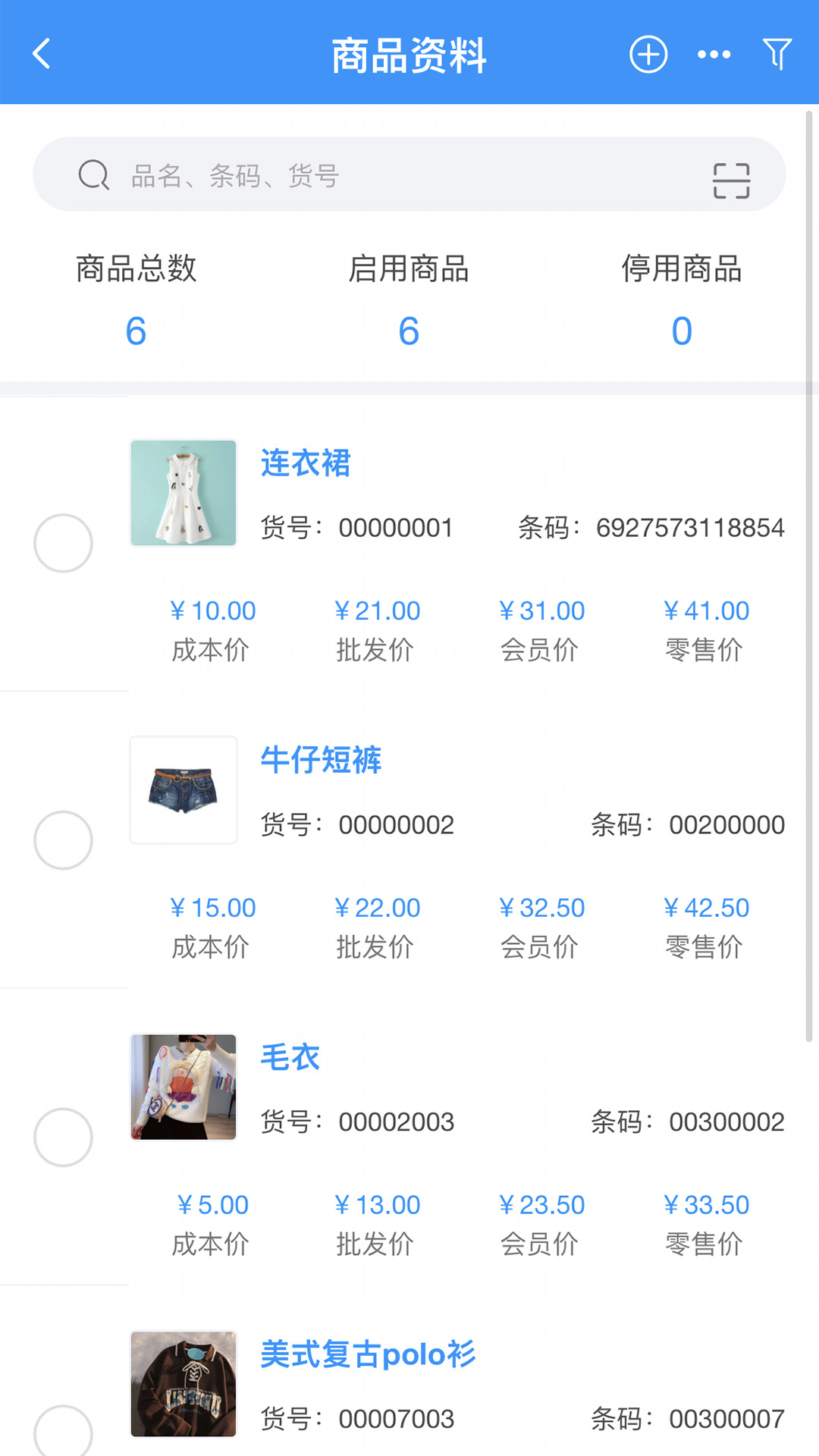 腾云店v1.5.2截图4