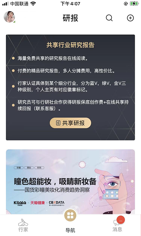 行研社v4.0.3截图2