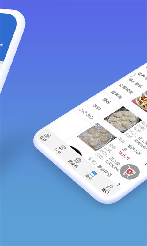 餐桌码v1.1.6截图4