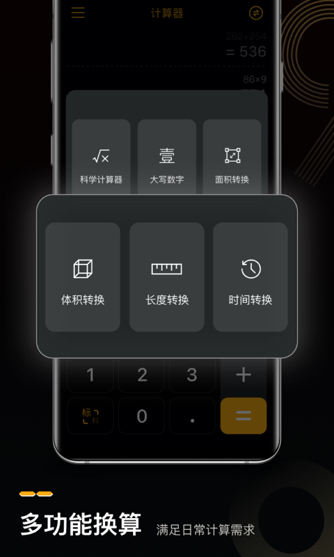 语音人工智能计算器v2.1.0截图1