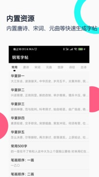 钢笔字帖应用截图3
