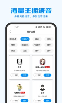 指尖配音应用截图2