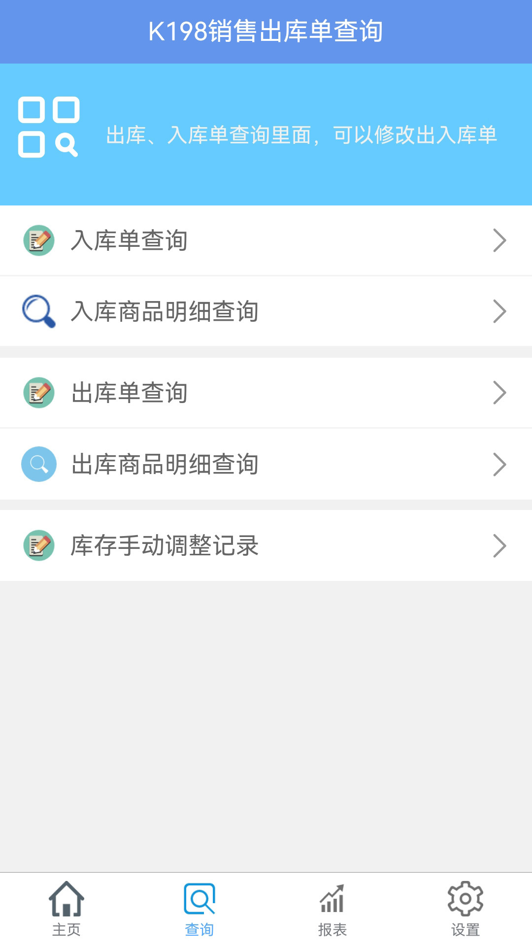 k198銷(xiāo)售出庫(kù)單截圖預(yù)覽