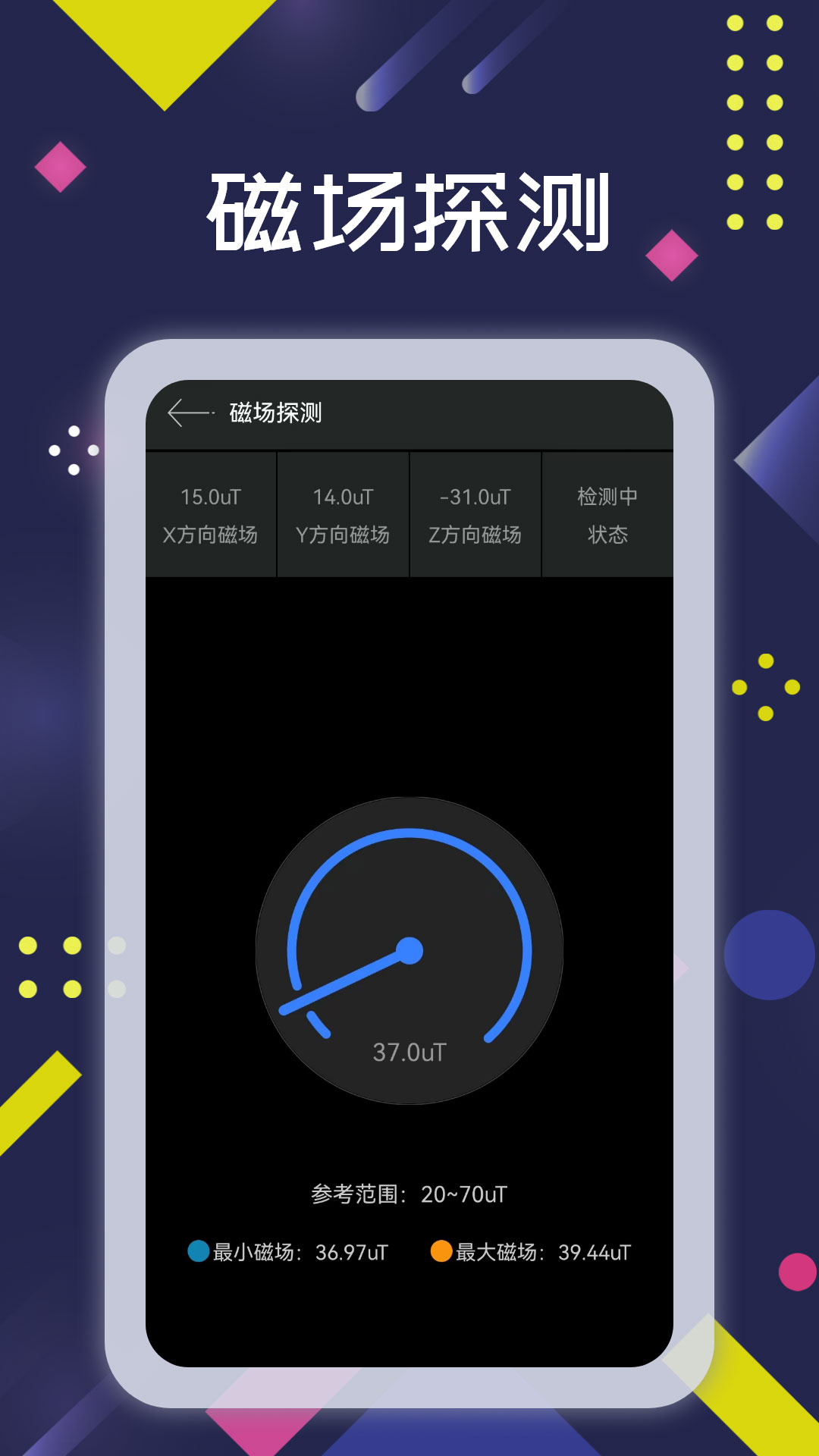 GPS衛(wèi)星工具箱截圖預(yù)覽