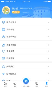 龙岩人社一卡通应用截图4