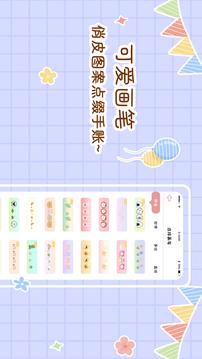 丫丫手帐应用截图5