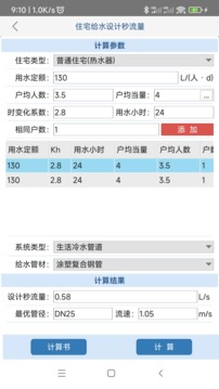 给排水计算器应用截图2