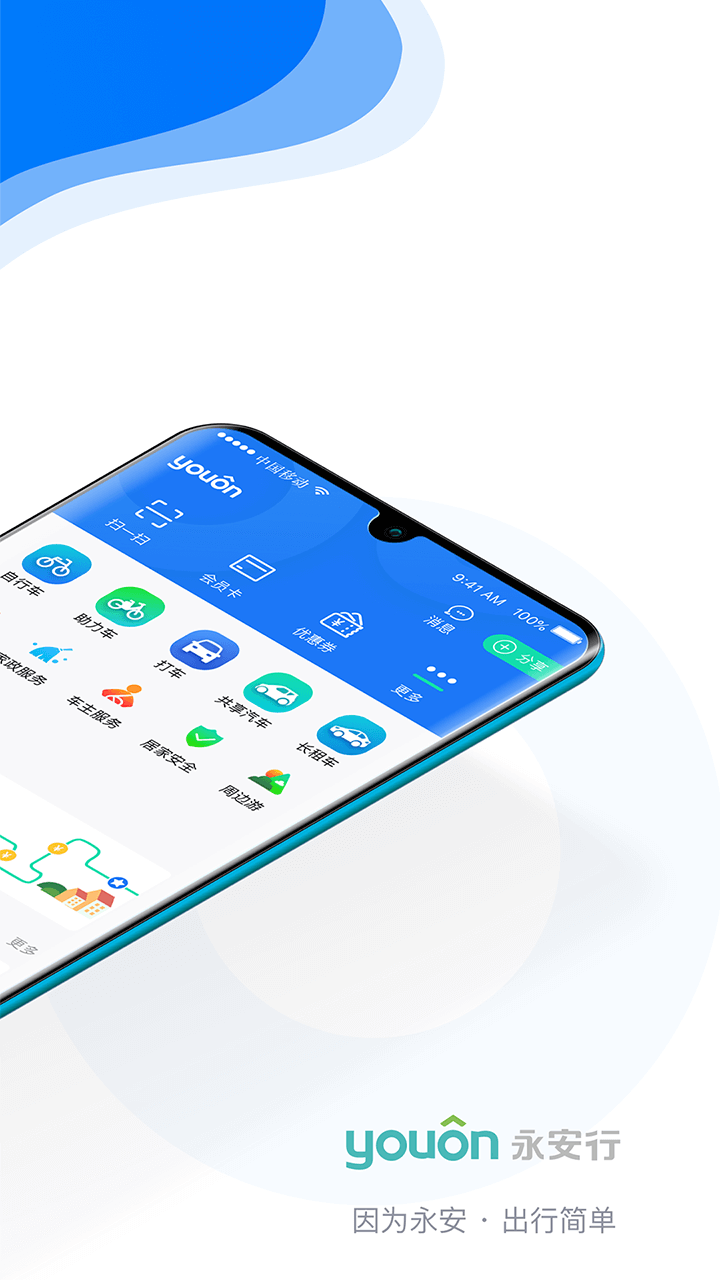 永安行截圖預(yù)覽