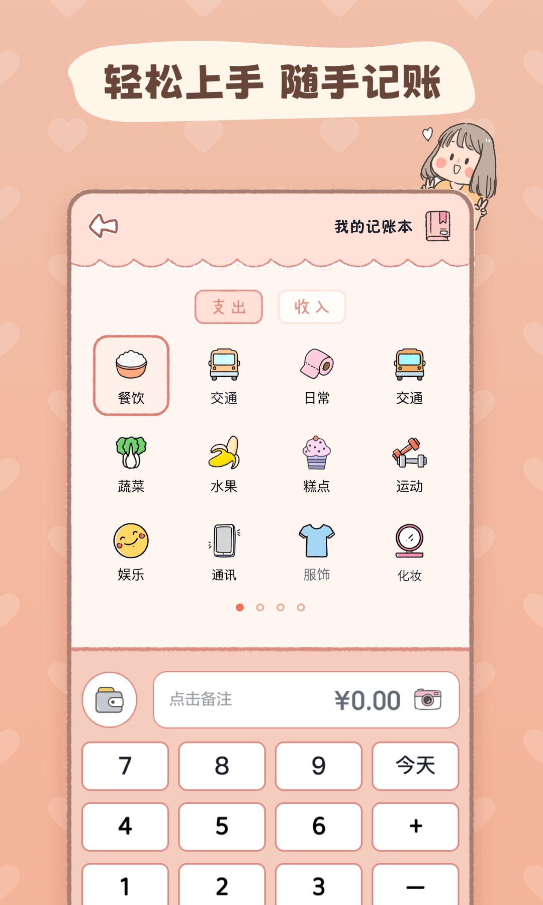 戀戀記賬截圖預(yù)覽