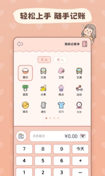 戀戀記賬截圖