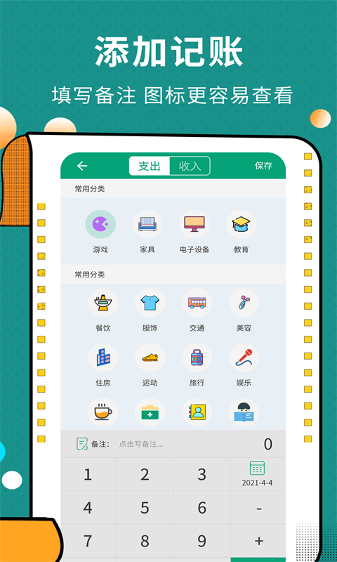 联合记账王v3.5.2截图4