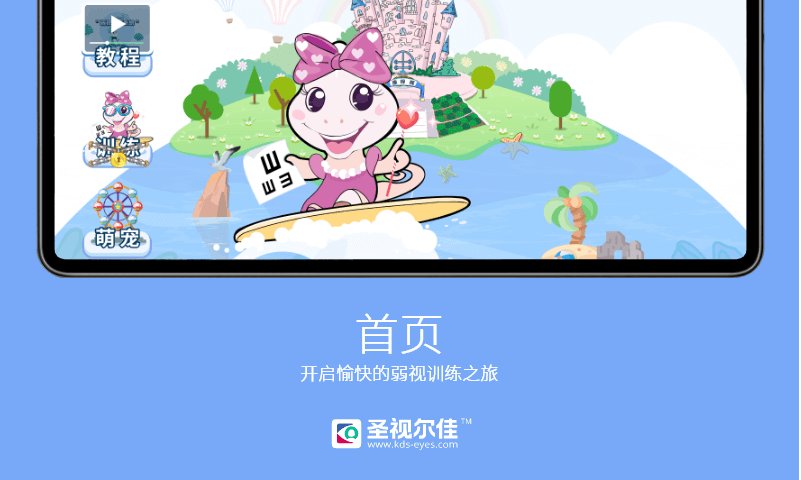 圣视尔佳弱视训练HDv2.4.0截图4