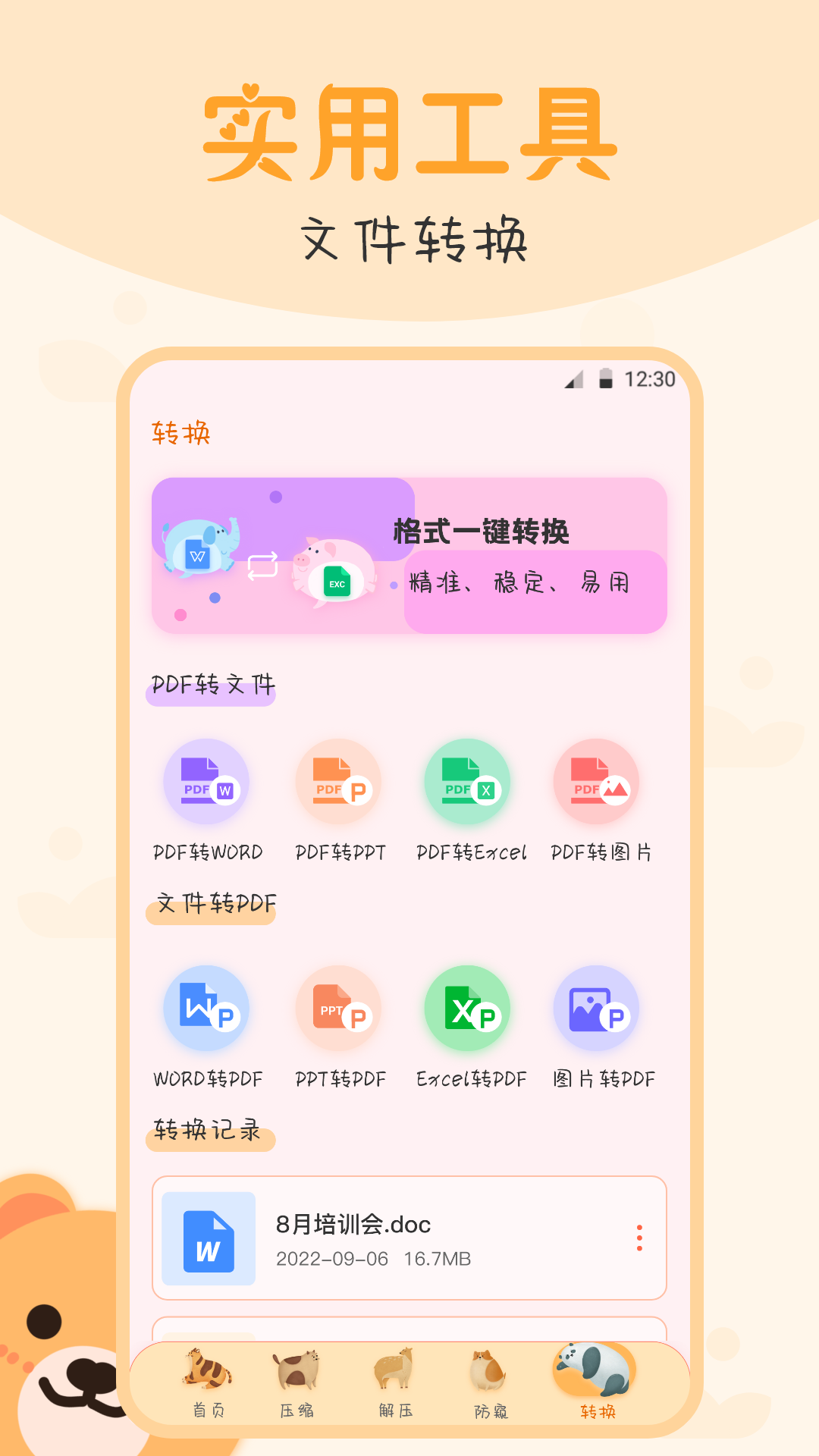 文件管理v3.2.2截图1