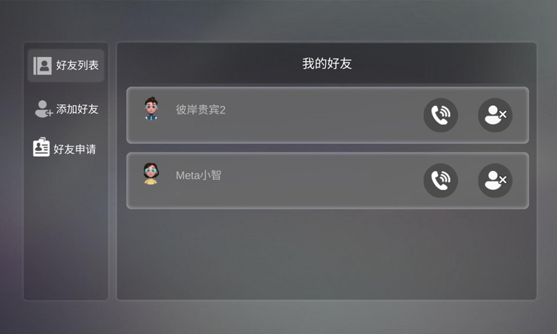 Meta彼岸v2.2.8截图2