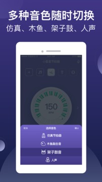 小星星節(jié)拍器截圖