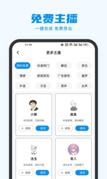 指尖配音应用截图5