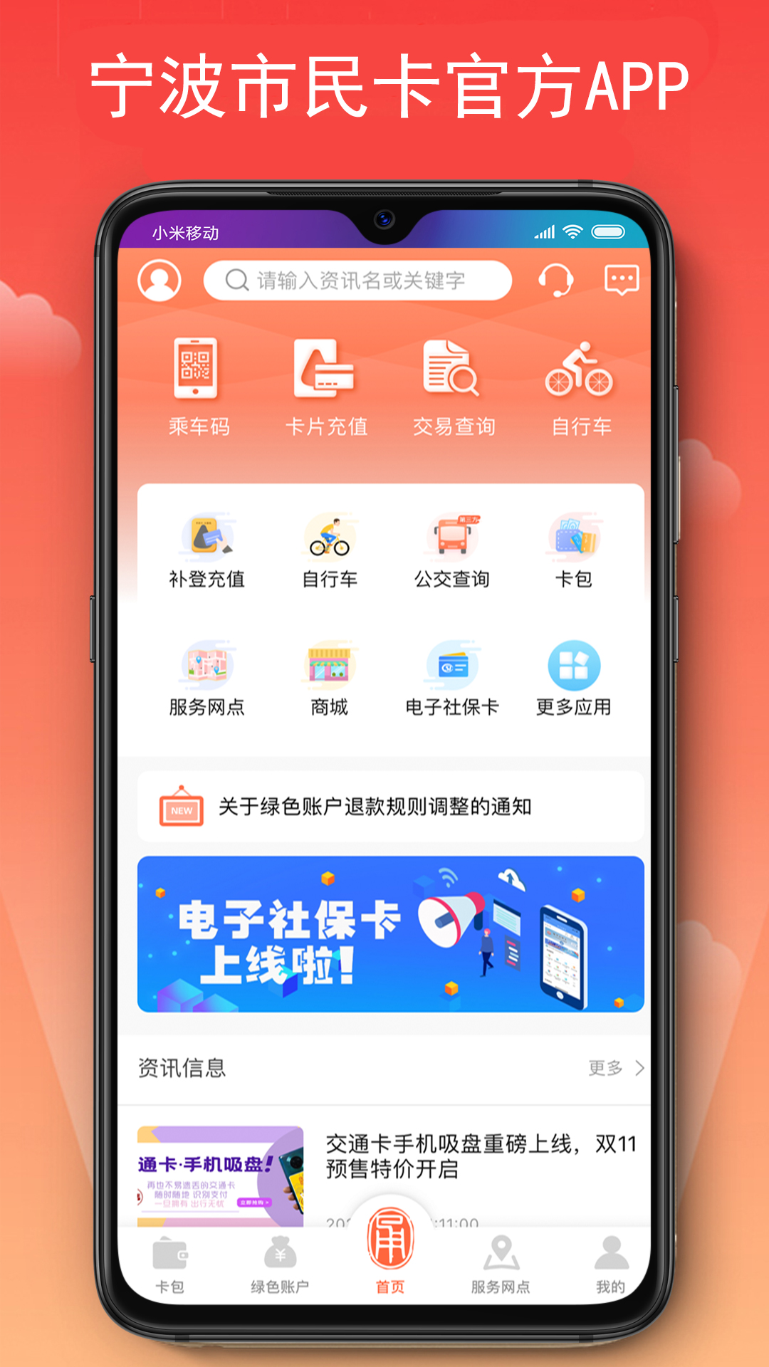 宁波市民卡v3.0.9截图5