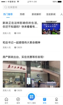 龙岩人社一卡通应用截图3