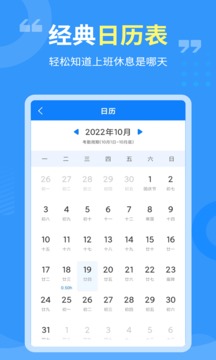 輕松記加班截圖