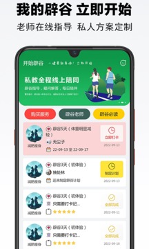 辟谷之家截圖