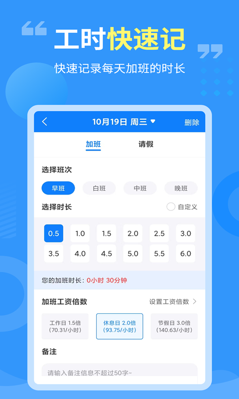 轻松记加班v3.0.1截图2