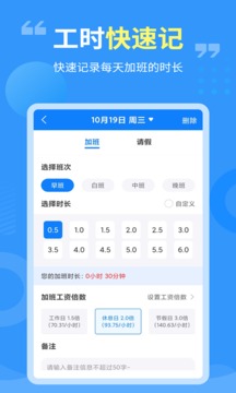 輕松記加班截圖