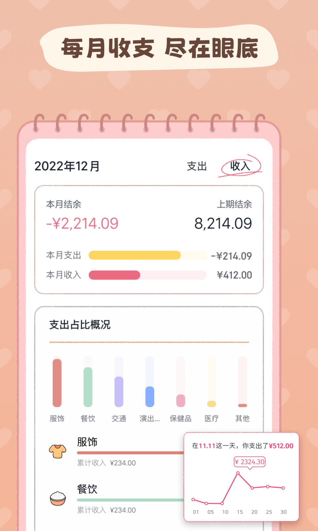 戀戀記賬截圖預(yù)覽