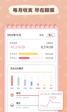 戀戀記賬截圖