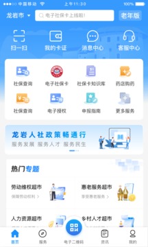 龙岩人社一卡通应用截图1