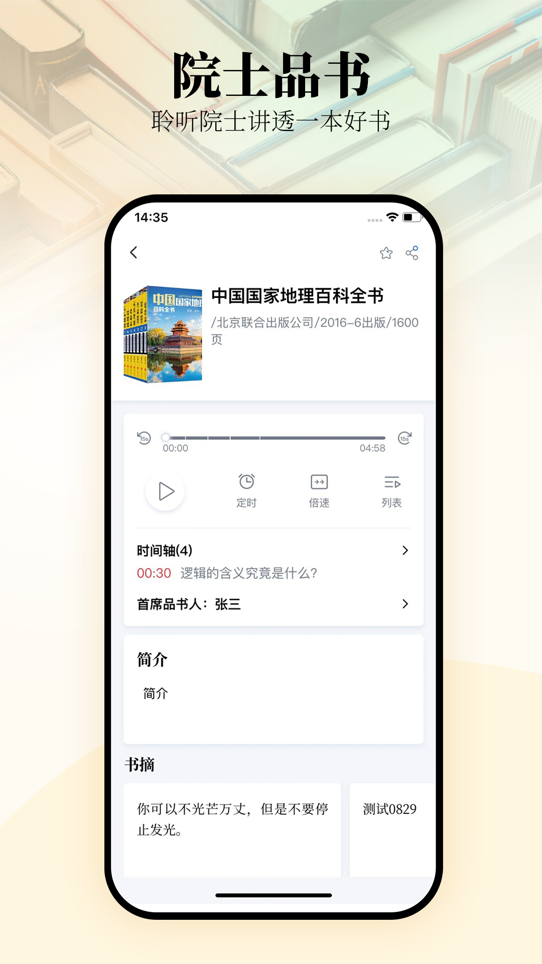 唯围品书v1.5.3截图3