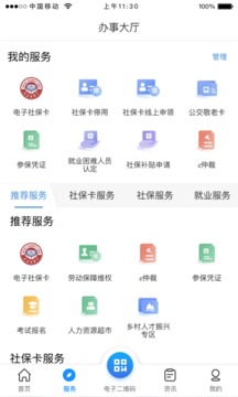 龙岩人社一卡通应用截图2