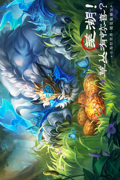 山海經(jīng)幻想錄截圖