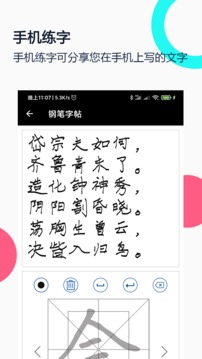 钢笔字帖应用截图2