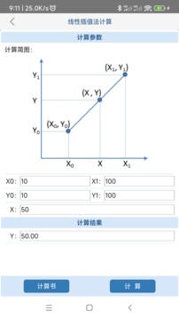 给排水计算器应用截图5