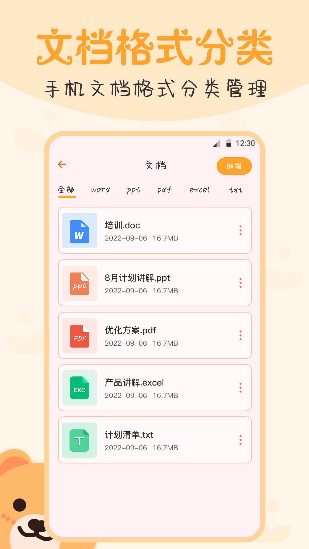 文件管理v3.2.2截图3