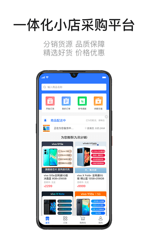 九讯分销v1.0.8截图3