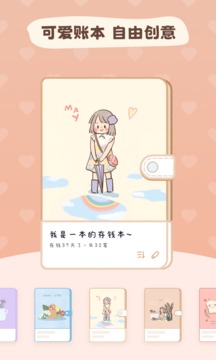 戀戀記賬截圖