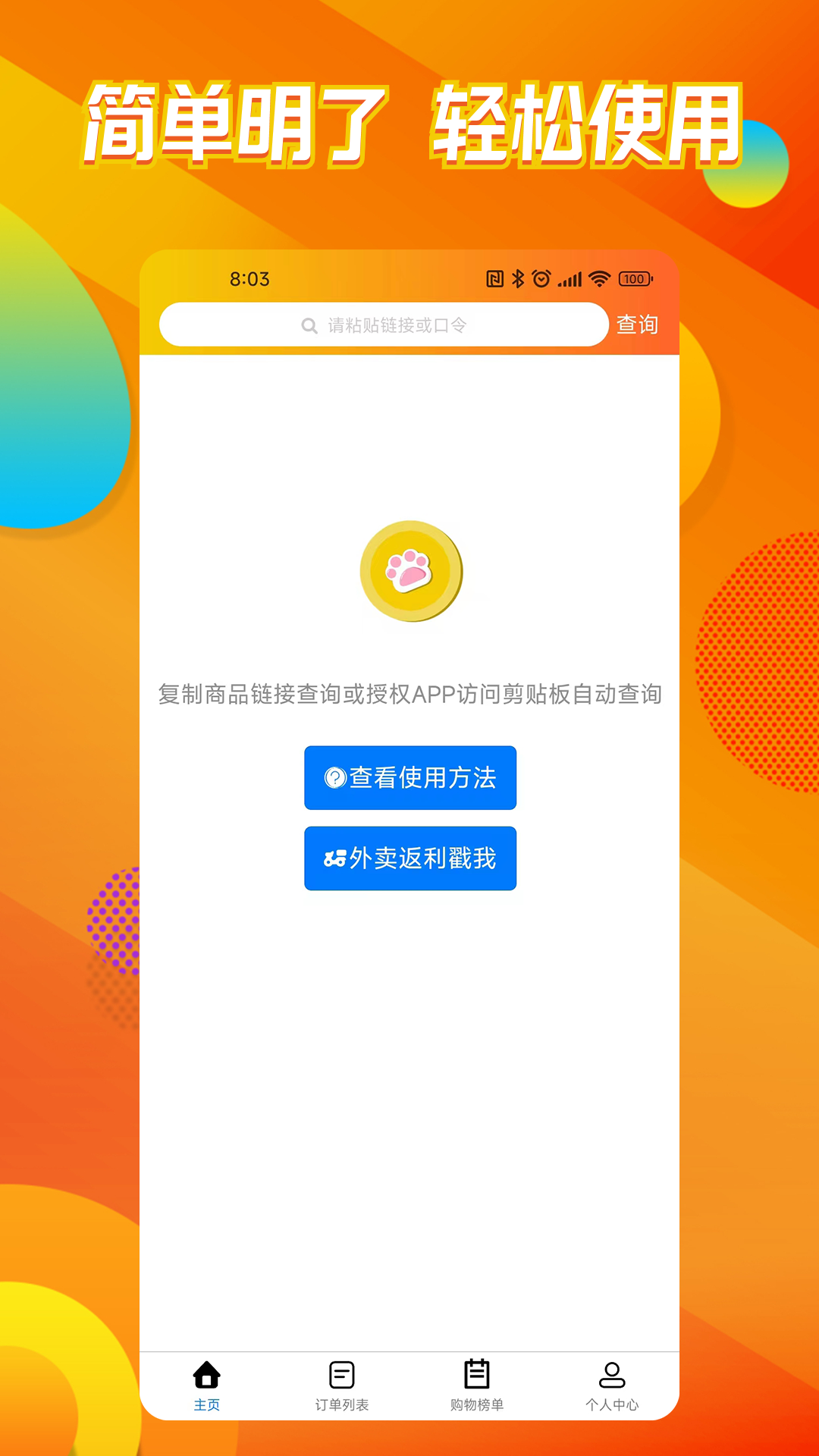 猫乐饭v1.0.8截图3