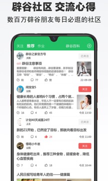 辟谷之家截圖