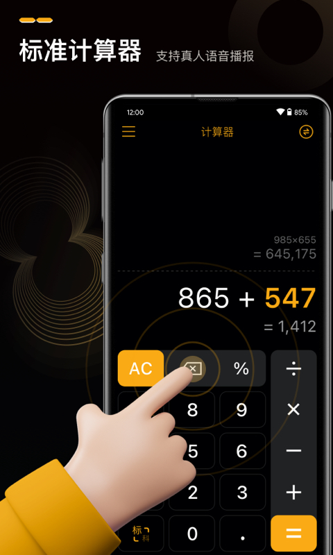 语音人工智能计算器v2.1.0截图5