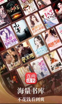 連尚讀書(shū)截圖