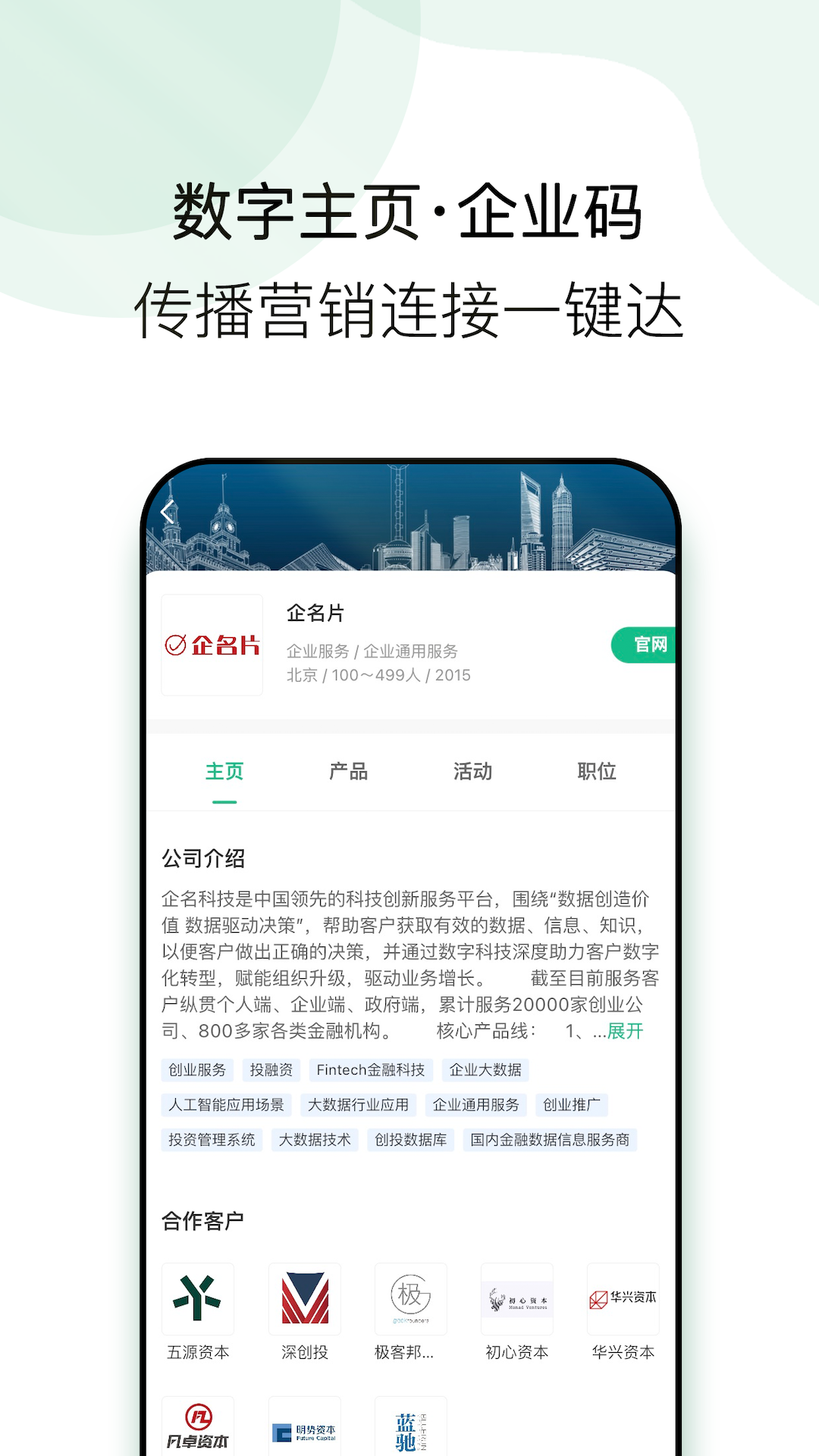 企名片linkv1.2.1截图2